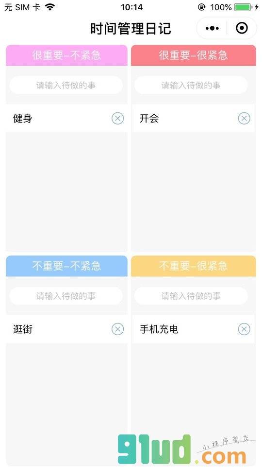 时间管理日记小程序截图