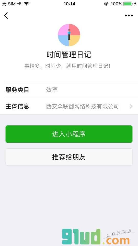 时间管理日记小程序截图
