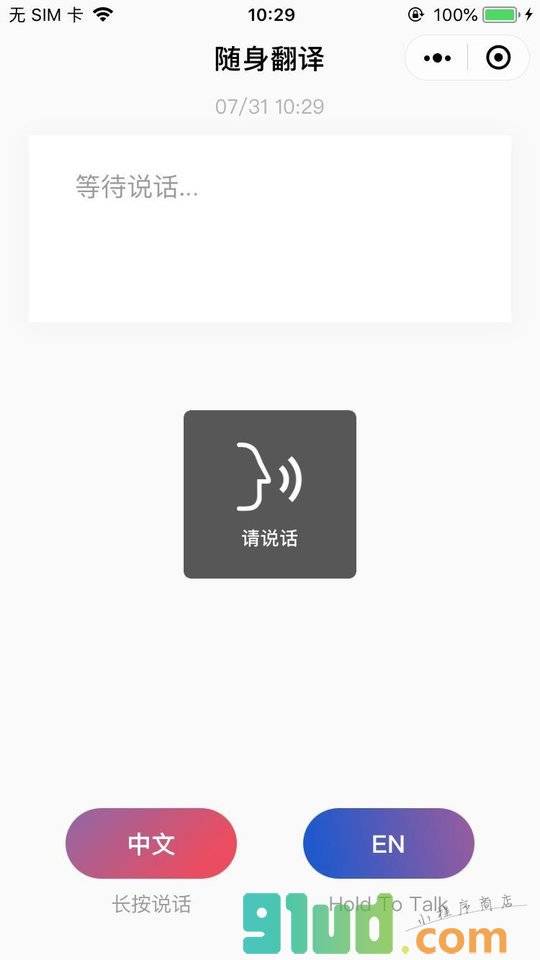便捷翻译小程序截图