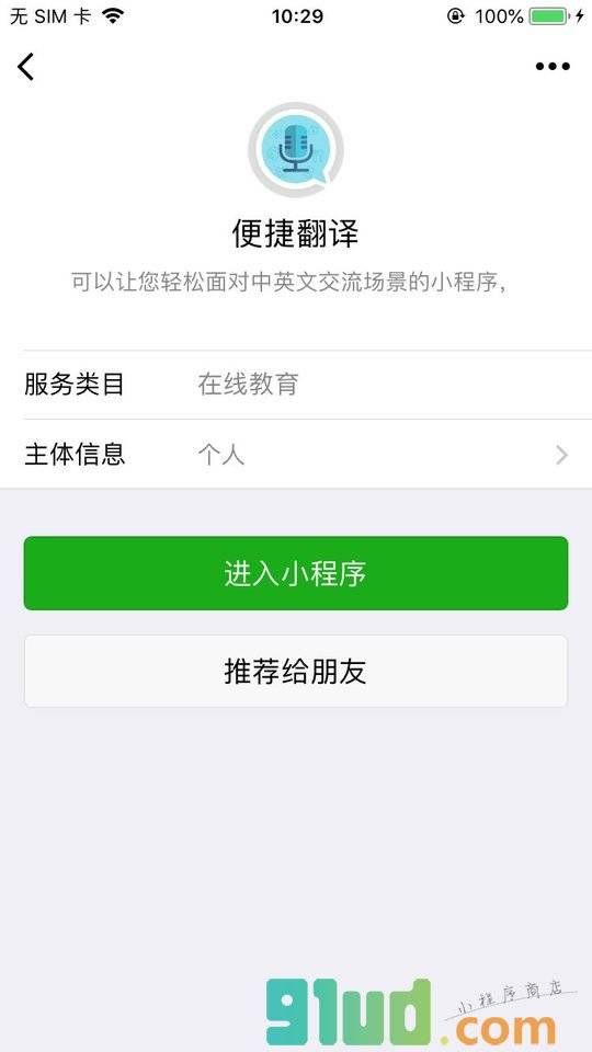 便捷翻译小程序截图