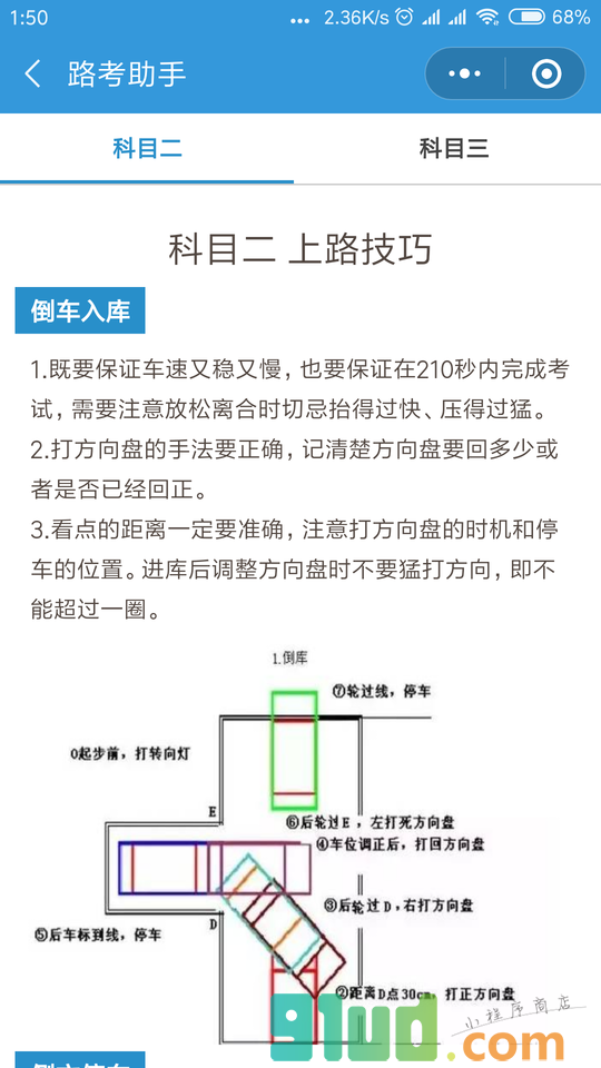 路考小帮手小程序截图