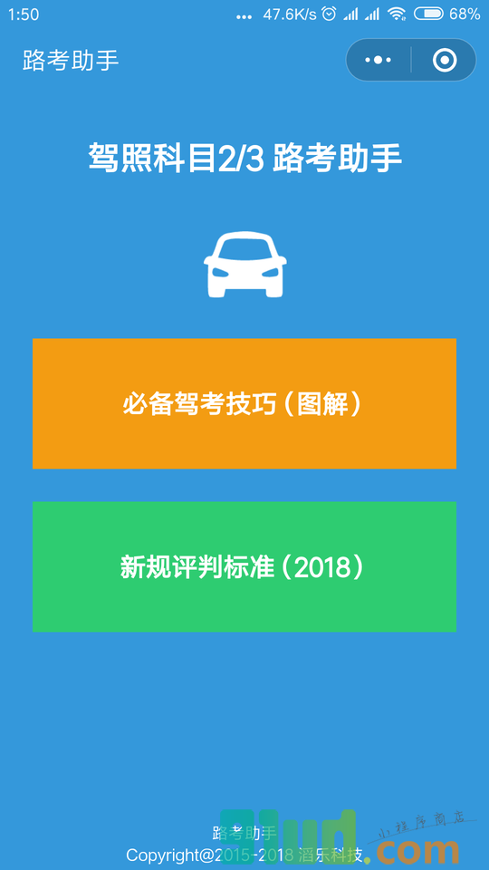 路考小帮手小程序截图