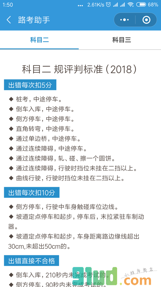 路考小帮手小程序截图