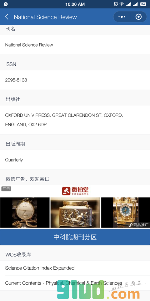 WOS核心期刊小程序截图