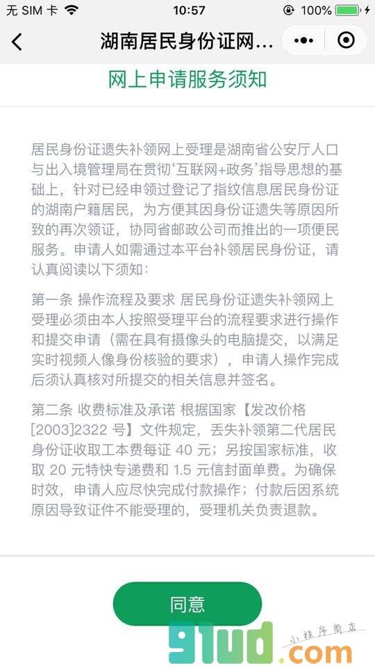 网上补领小程序截图