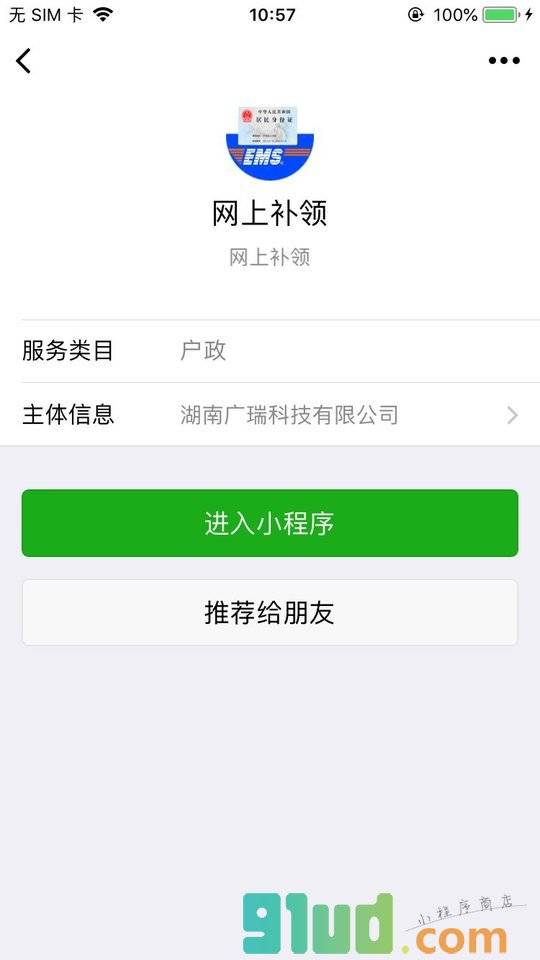网上补领小程序截图