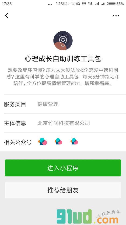 心理成长自助训练工具包小程序截图