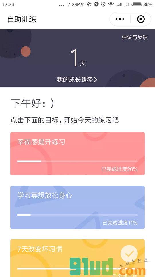 心理成长自助训练工具包小程序截图
