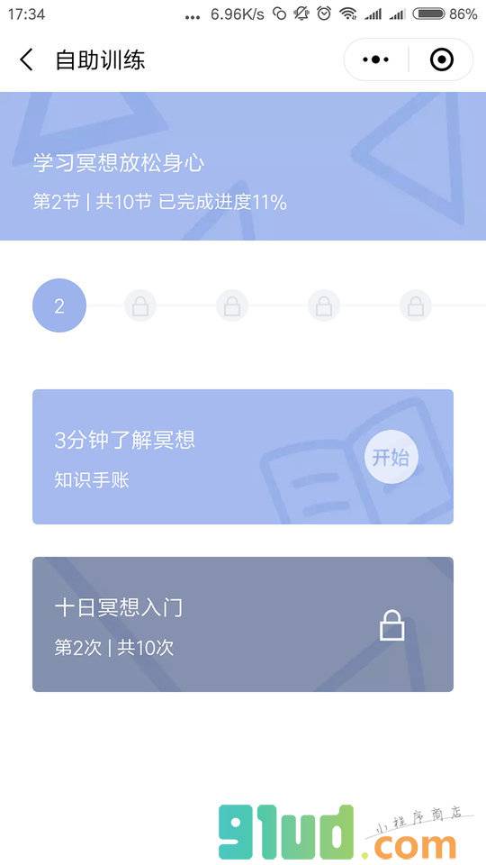 心理成长自助训练工具包小程序截图