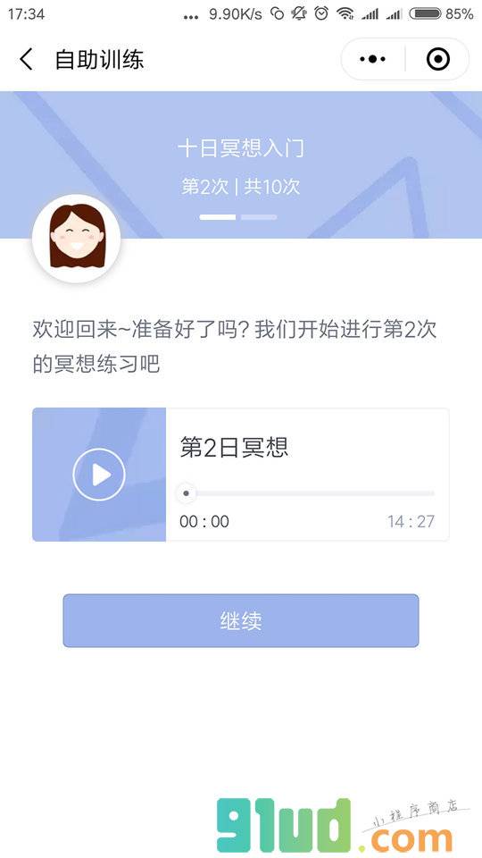 心理成长自助训练工具包小程序截图