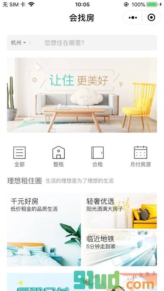会找房小程序截图