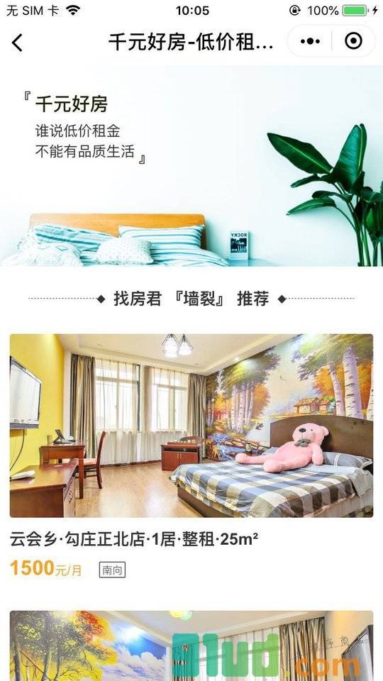 会找房小程序截图
