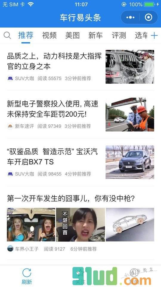 车行易头条小程序截图