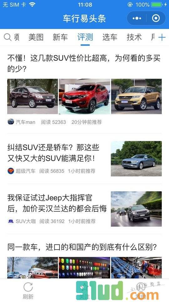 车行易头条小程序截图