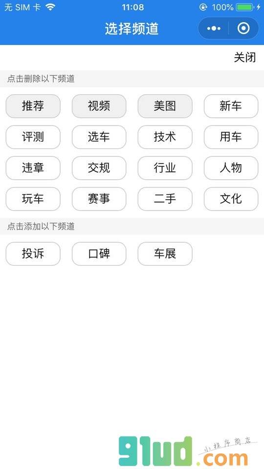 车行易头条小程序截图