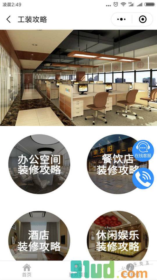 五幺工装装修装饰小程序截图