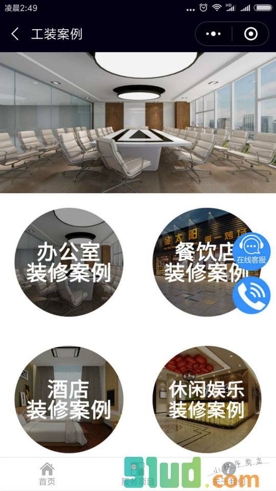 五幺工装装修装饰小程序截图