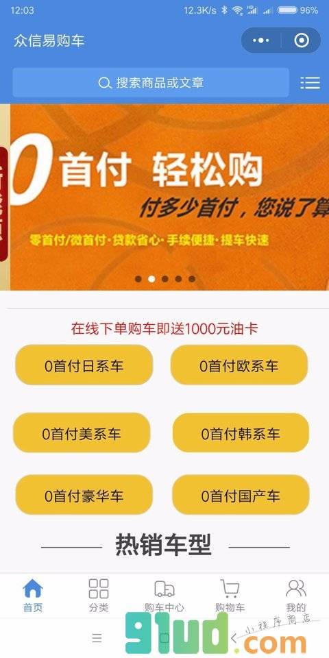 众信易购车小程序截图