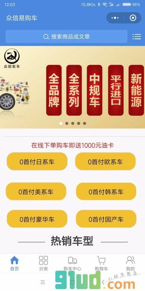 众信易购车小程序截图