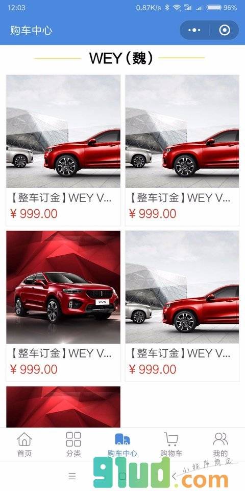 众信易购车小程序截图