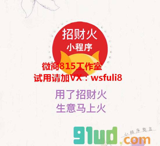 招财火小店小程序截图