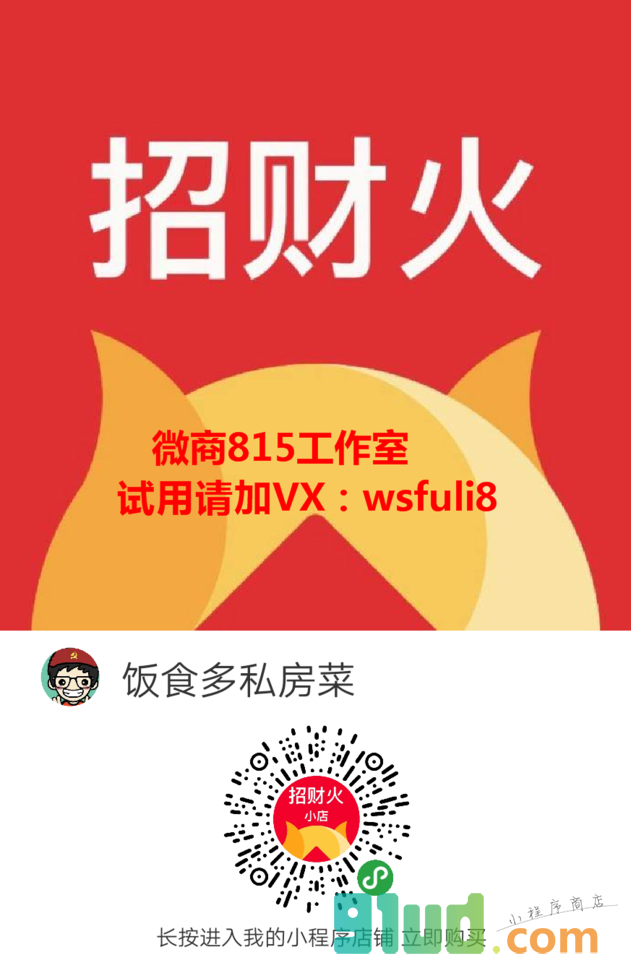 招财火小店小程序截图