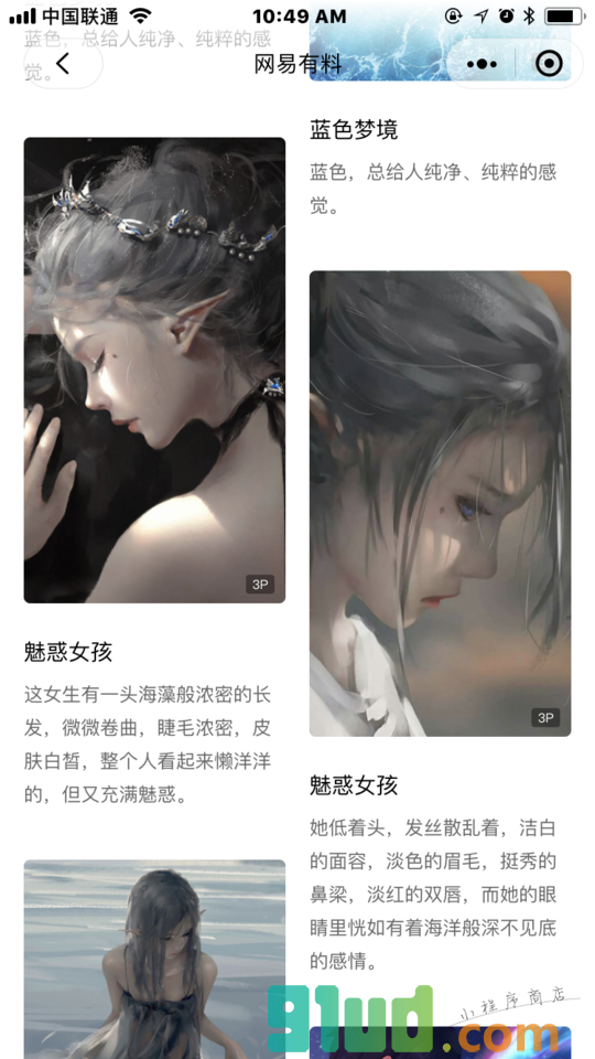 潘多拉画报小程序截图