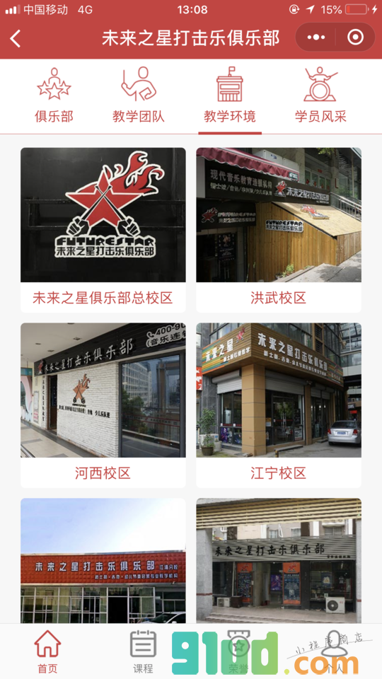 未来之星打击乐俱乐部小程序截图