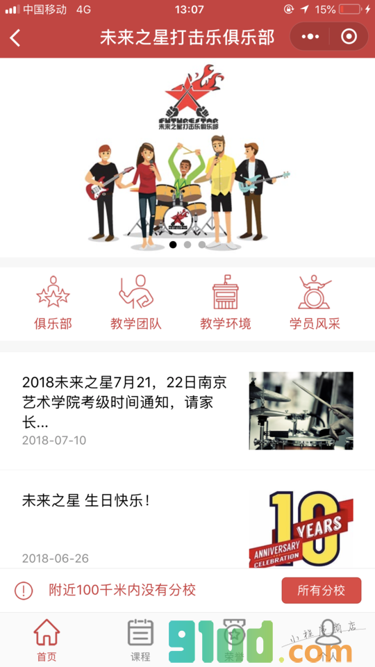 未来之星打击乐俱乐部小程序截图