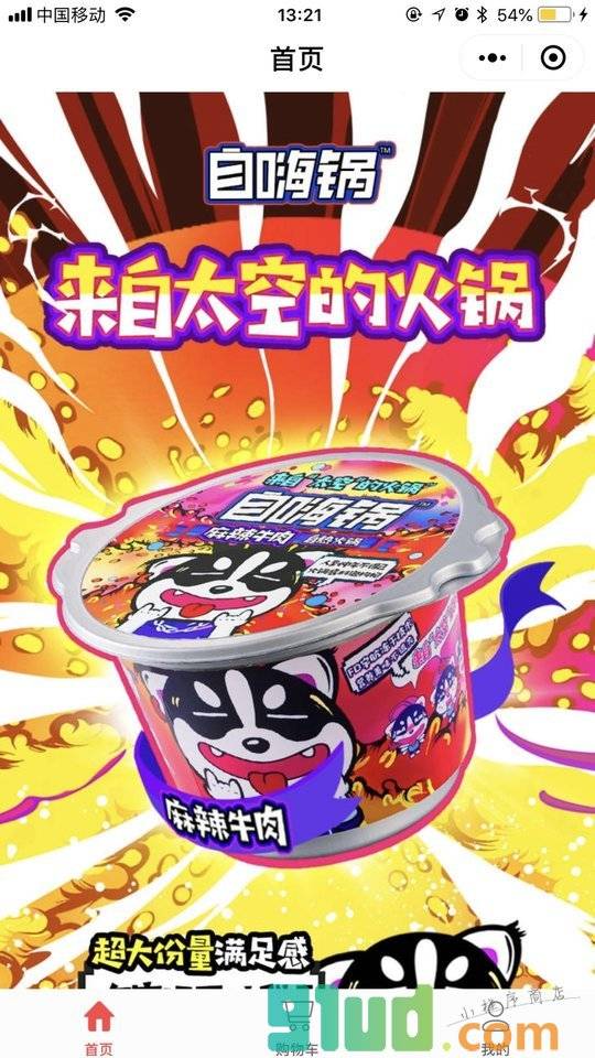 自嗨锅微商城小程序截图