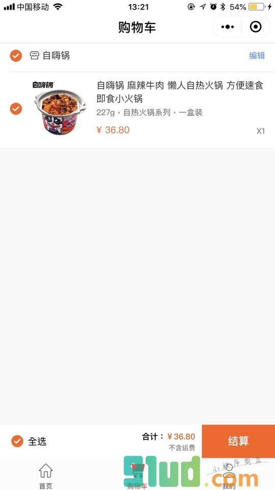 自嗨锅微商城小程序截图