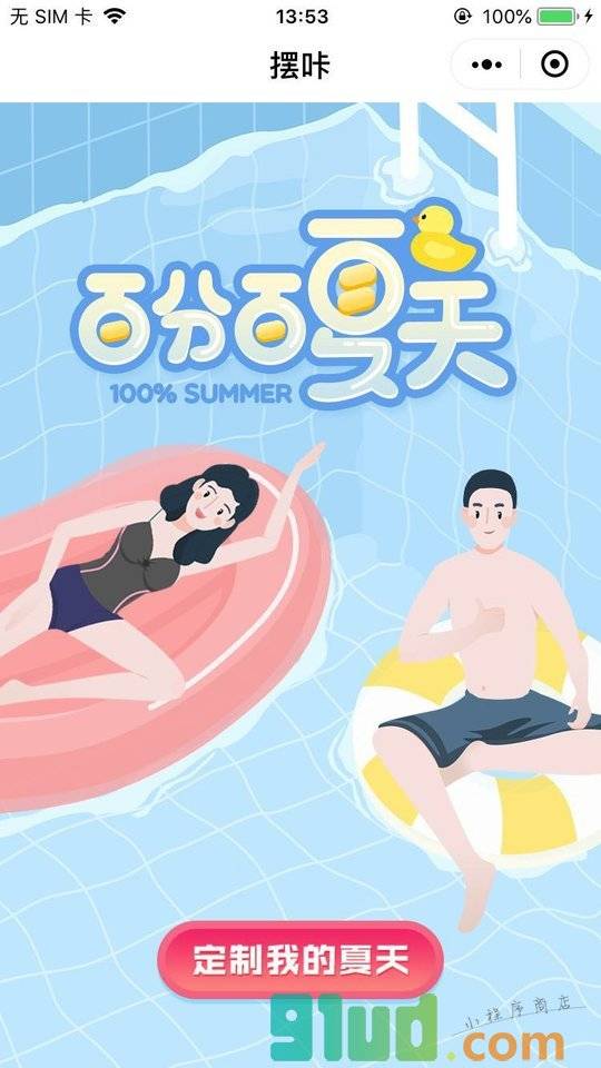 摆咔小程序截图