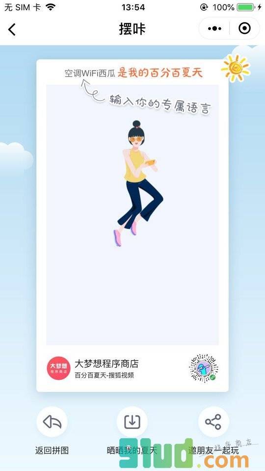 摆咔小程序截图
