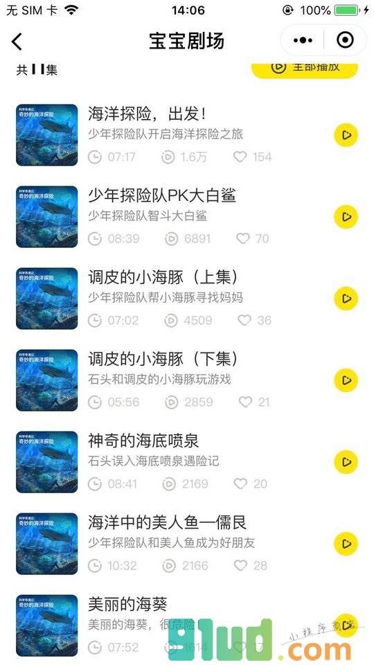 宝宝剧场小程序截图