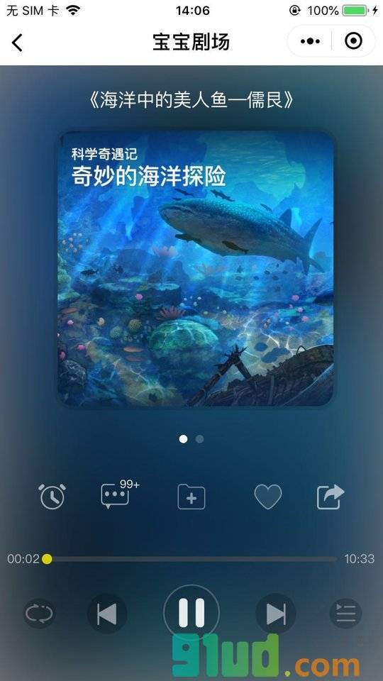 宝宝剧场小程序截图