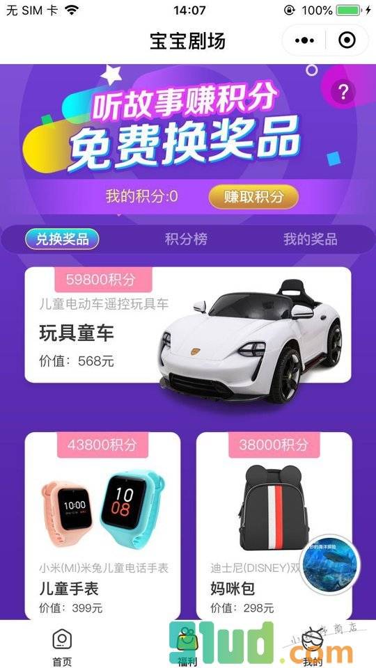 宝宝剧场小程序截图