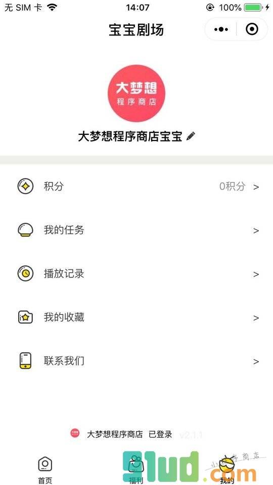 宝宝剧场小程序截图