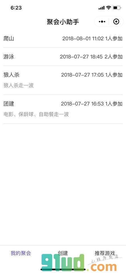 聚会活动小助手小程序截图