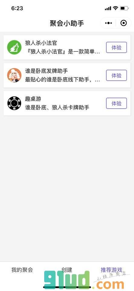 聚会活动小助手小程序截图