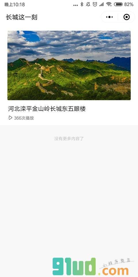 长城这一刻小程序截图