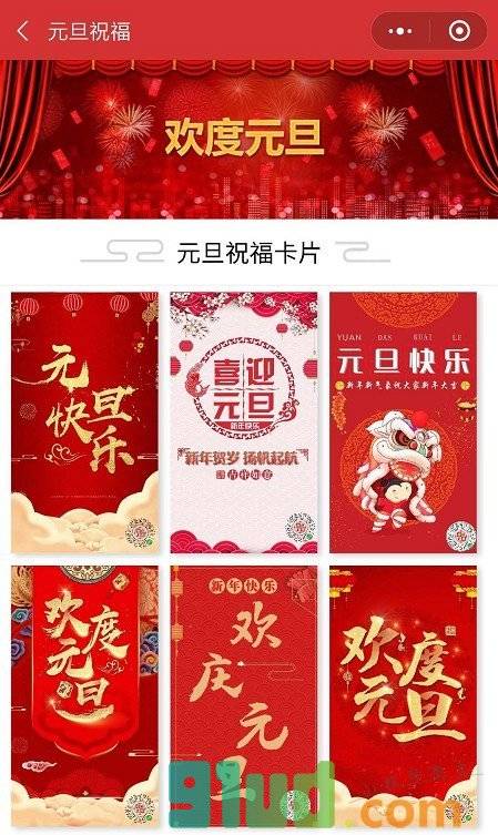 美好祝福大全小程序截图
