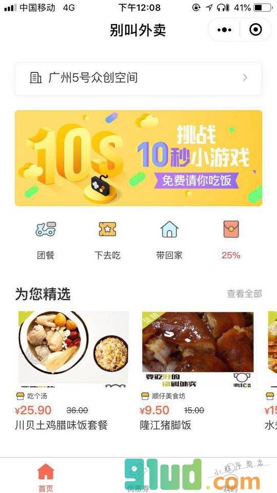 别叫外卖小程序截图