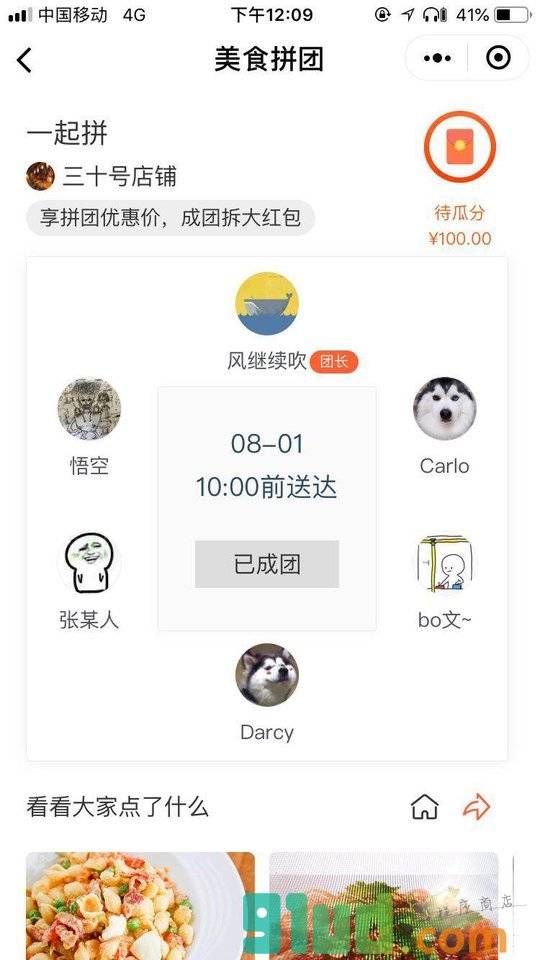 别叫外卖小程序截图