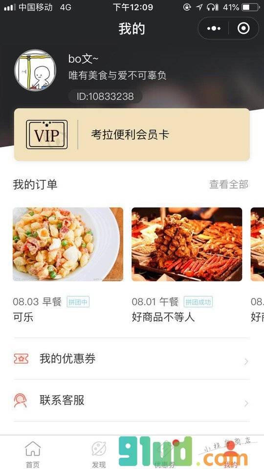 别叫外卖小程序截图