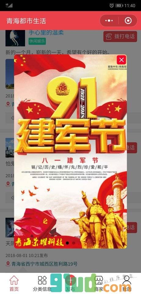 青海都市生活小程序截图