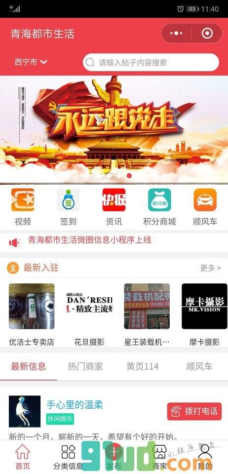 青海都市生活小程序截图