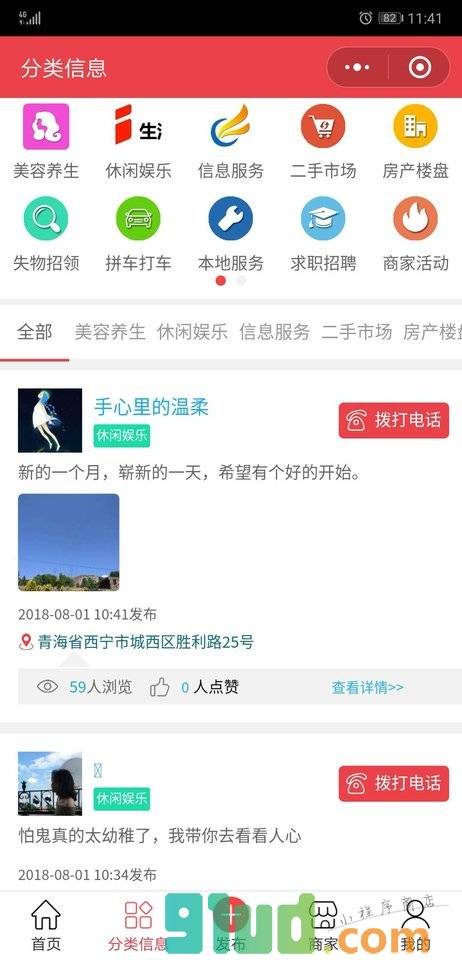 青海都市生活小程序截图