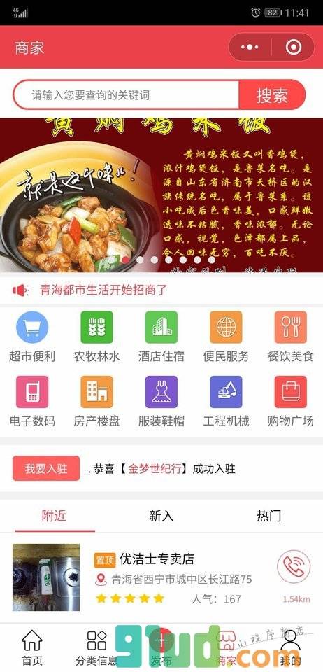 青海都市生活小程序截图