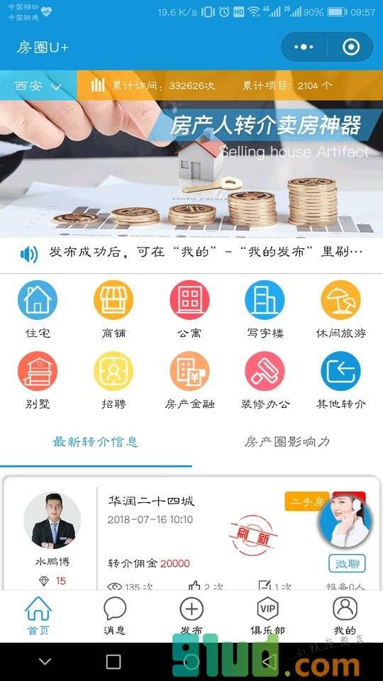 房圈u+小程序截图