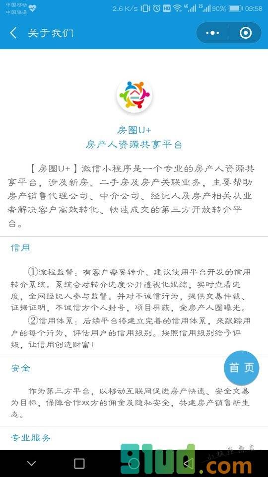 房圈u+小程序截图